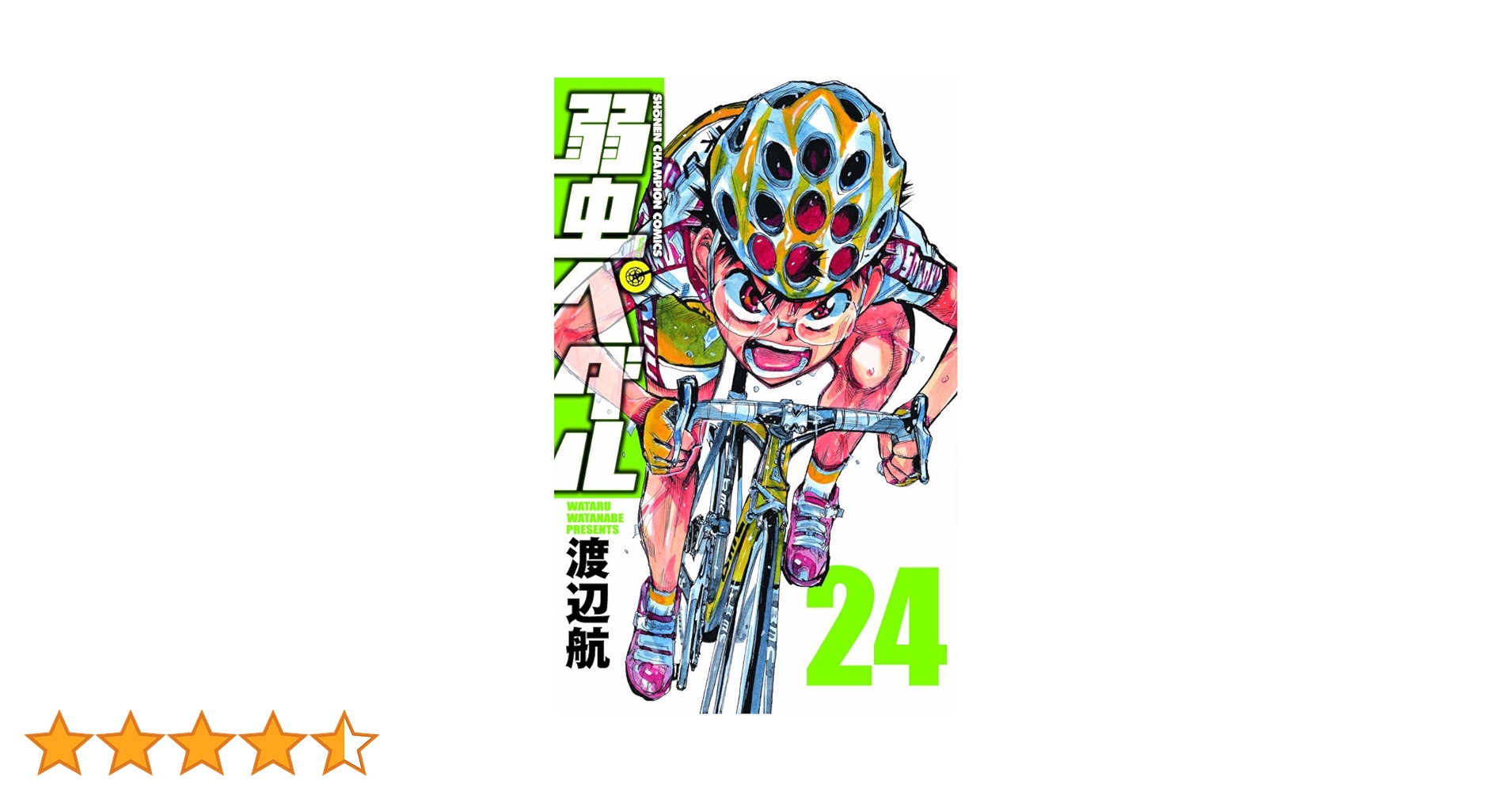 弱虫ペダル　コミック　漫画セット 弱虫ペダル コミック 1-84巻セット |本 | 通販 | Amazon